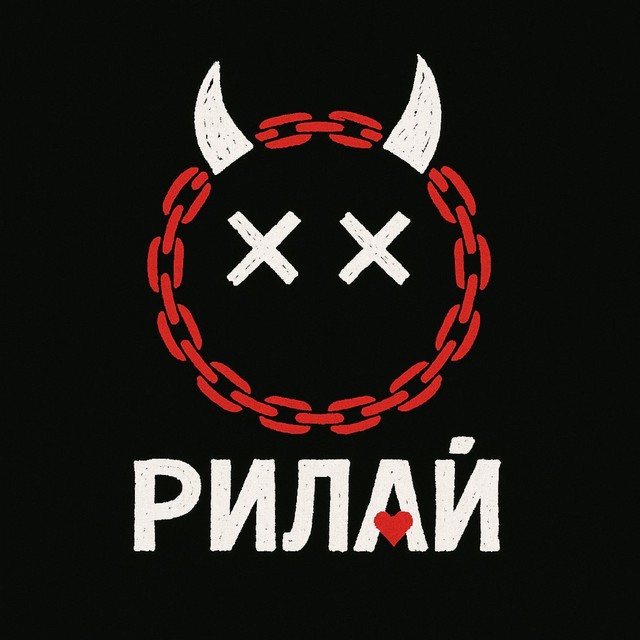 РИЛАЙ